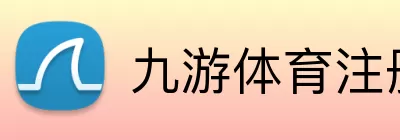 九游体育注册 Logo